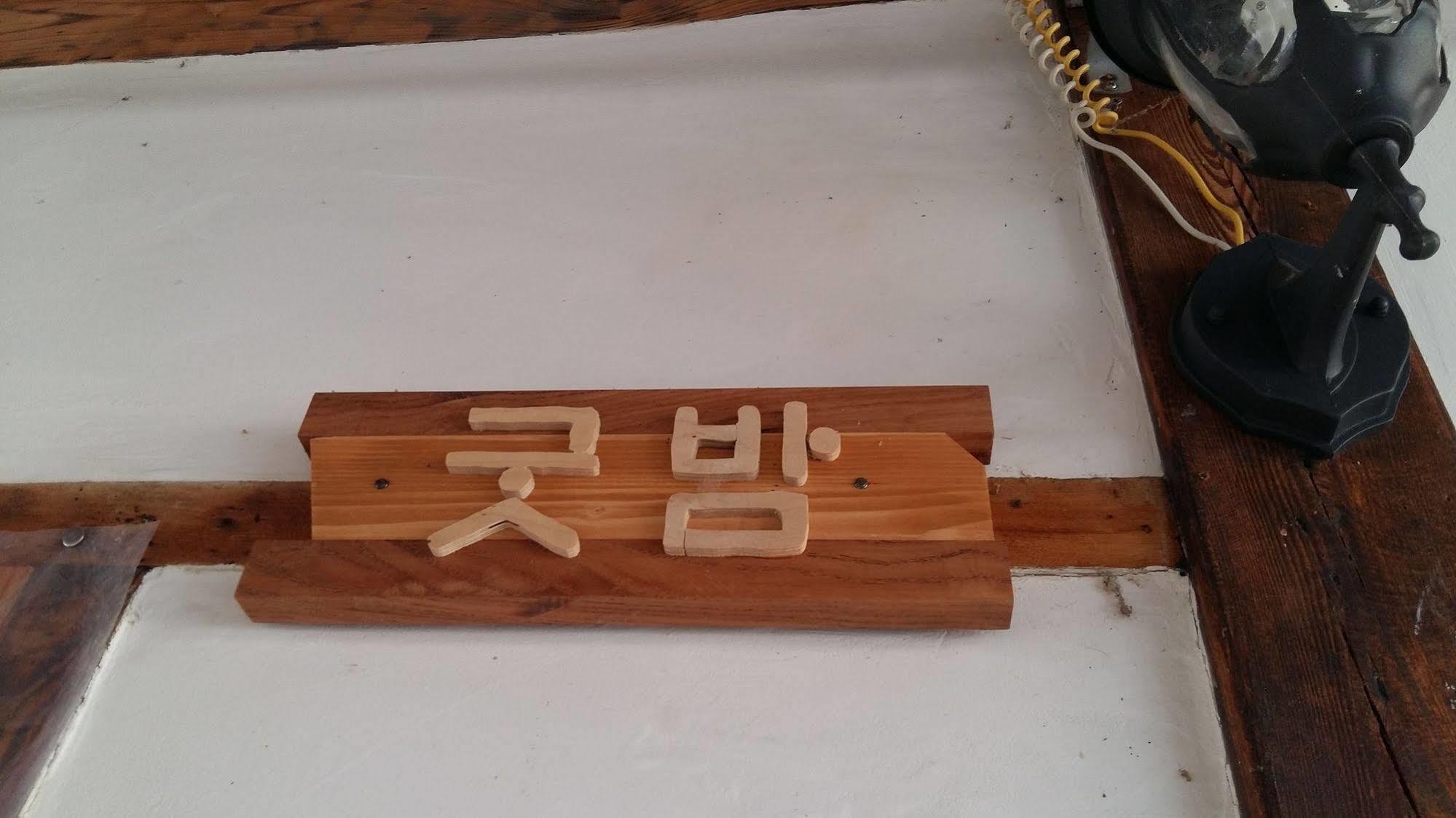 Greem Guesthouse Jeonju Εξωτερικό φωτογραφία